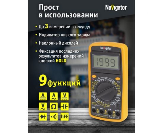 Мультиметр Navigator nmt-mm06-9205a 9205a 93 590 93590 – изображение 3