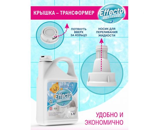 Средство для стирки детских белья Effecto Perfecto 2,75л УТ00039099 – изображение 3