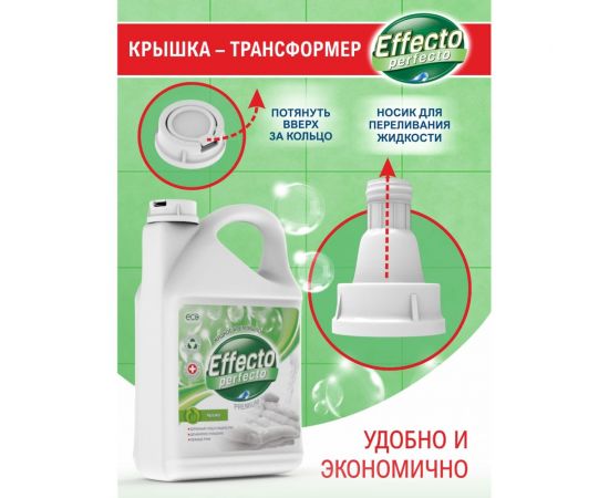 Жидкое мыло для рук Effecto Perfecto яблоко 2,75л УТ00039101 – изображение 3