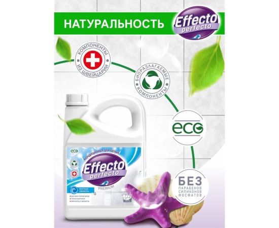 Кондиционер для всех типов белья морская свежесть 2,75л Effecto Perfecto УТ00039116 – изображение 4