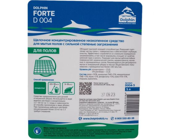 Щелочное средство для мытья всех водостойких поверхностей DOLPHIN Forte 5л 741206 – изображение 4