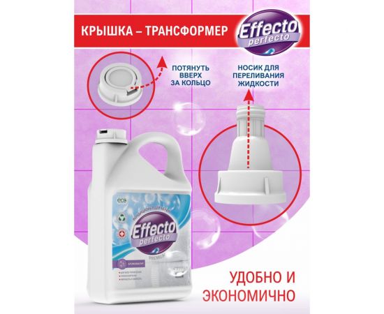 Кондиционер для всех типов белья аромамагия 2,75л Effecto Perfecto УТ00039117 – изображение 4