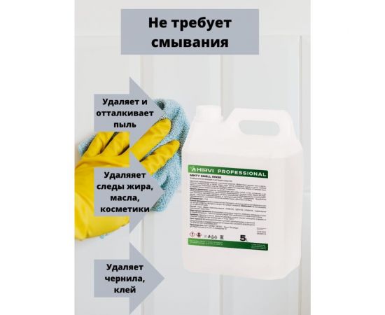 Универсальное моющее и чистящее средство HIRVI Minty Smell Rinse 5 л 318а813 – изображение 4