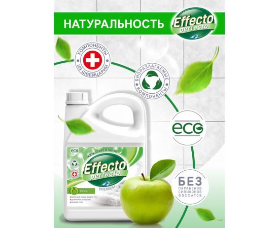 Жидкое мыло для рук Effecto Perfecto яблоко 2,75л УТ00039101 – изображение 4