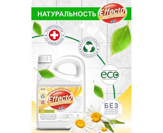 Средство для мытья посуды Effecto Perfecto ромашка 2,75л УТ00039089 – изображение 4