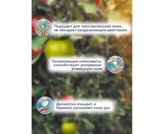 Жидкое мыло для рук Effecto Perfecto яблоко 5 л УТ00041266 – изображение 4