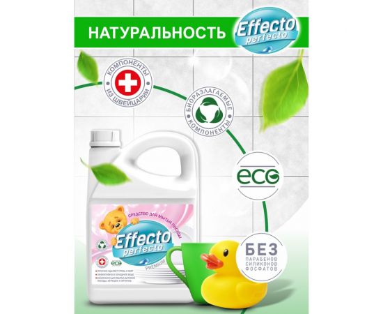 Средство для мытья детской посуды Effecto Perfecto 2,75л УТ00039111 – изображение 4