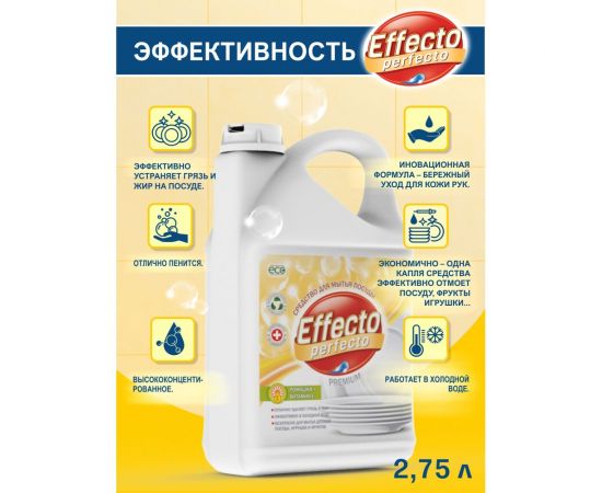 Средство для мытья посуды Effecto Perfecto ромашка 2,75л УТ00039089 – изображение 5