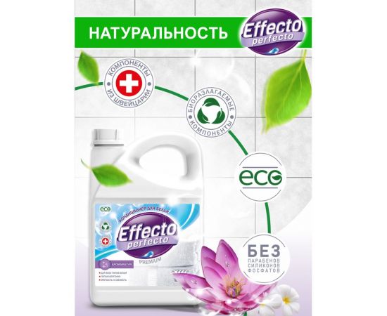 Кондиционер для всех типов белья аромамагия 2,75л Effecto Perfecto УТ00039117 – изображение 5