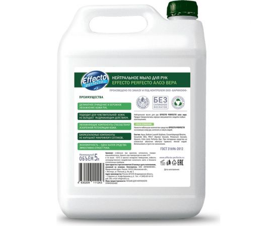 Жидкое мыло для рук Effecto Perfecto алоэ вера 5 л УТ00041264 – изображение 5