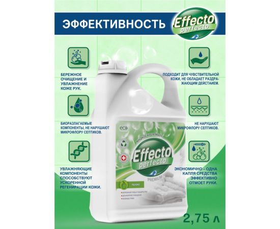 Жидкое мыло для рук Effecto Perfecto яблоко 2,75л УТ00039101 – изображение 5