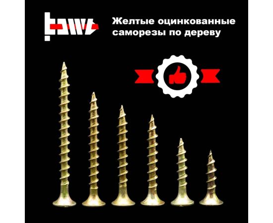 Оцинкованный саморез BOWT жёлтый, 3,5x51, 500 шт. Z02229 – изображение 5