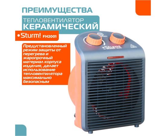 Тепловентилятор Sturm FH2001 2000Вт – изображение 6
