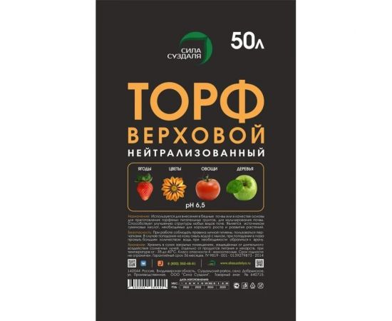 Нейтрализованный торф Сила Суздаля 50 л 4680004064442 