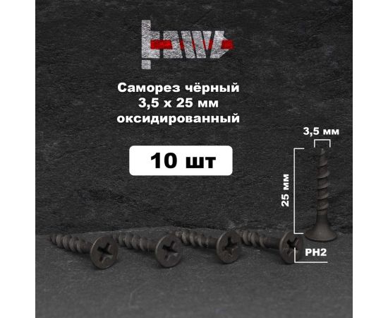 Саморезы по дереву BOWT фосфатированные, 3.5x25 мм, 10 шт. D02413 – изображение 2