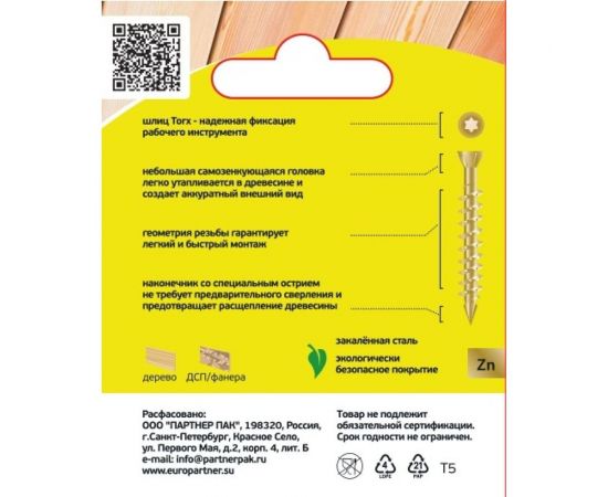 Шуруп для деревянных полов ЕВРОПАРТНЕР самозенкующий, потайной, Torx 20, 4,0x70 + бита, 100 шт. B4 0004 – изображение 2