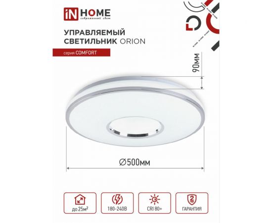 Светодиодный светильник IN HOME COMFORT ORION 75Вт 230В 3000-6500K 6000Лм 500x100мм пульт ДУ 4690612035154 – изображение 2