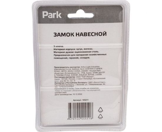 Навесной замок PARK 68x53 мм 105211 – изображение 3