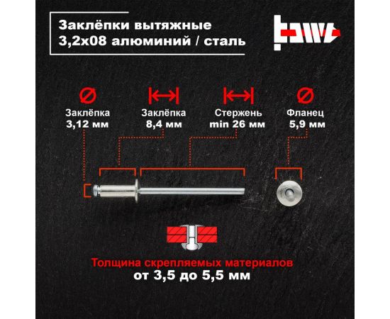 Вытяжные заклепки BOWT алюминий-сталь 3,2x8 10 шт A03007 – изображение 3
