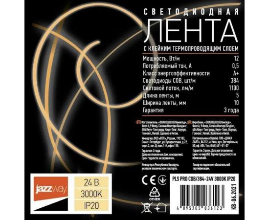 Светодиодная лента JazzWay PLS PRO COB/384-24V 3000K IP20 5m 5036123 – изображение 3