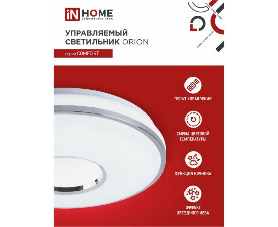 Светодиодный светильник IN HOME COMFORT ORION 75Вт 230В 3000-6500K 6000Лм 500x100мм пульт ДУ 4690612035154 – изображение 3
