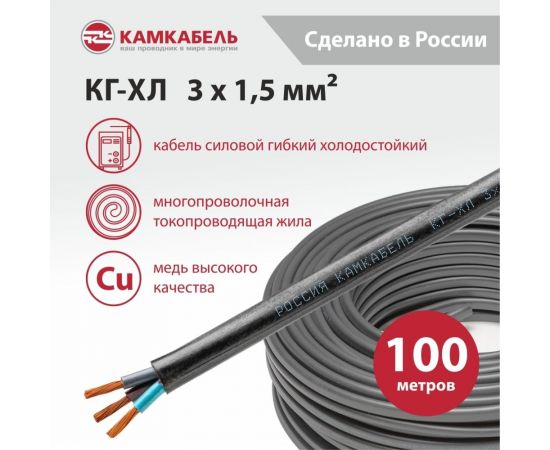 Кабель КГ-ХЛ Камкабель 3x1,5 мм 100 м ГОСТ 11J/32Я000013200100М – изображение 3