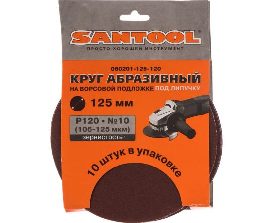 Круг абразивный 125 мм, P120 106-125 мкм, 10 шт. SANTOOL 060201-125-120 – изображение 5