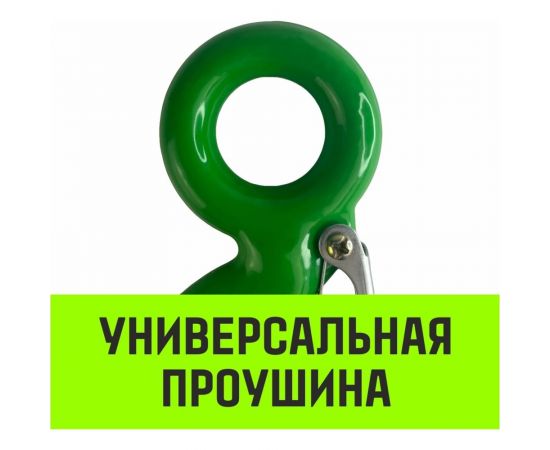 Крюк с проушиной чалочный 320A, 1.0 Т HITCH SZ071309 – изображение 5