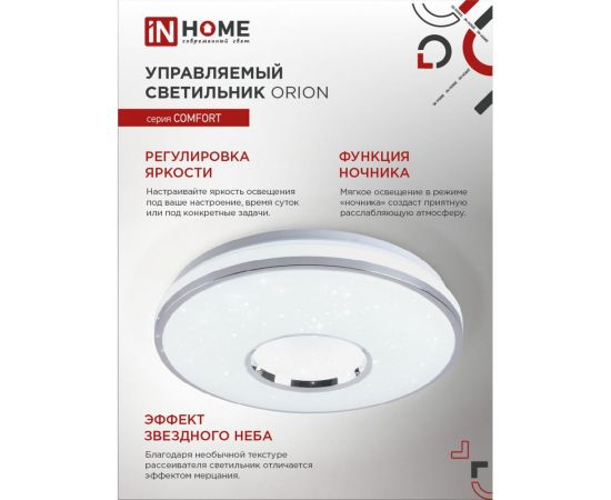 Светодиодный светильник IN HOME COMFORT ORION 75Вт 230В 3000-6500K 6000Лм 500x100мм пульт ДУ 4690612035154 – изображение 6