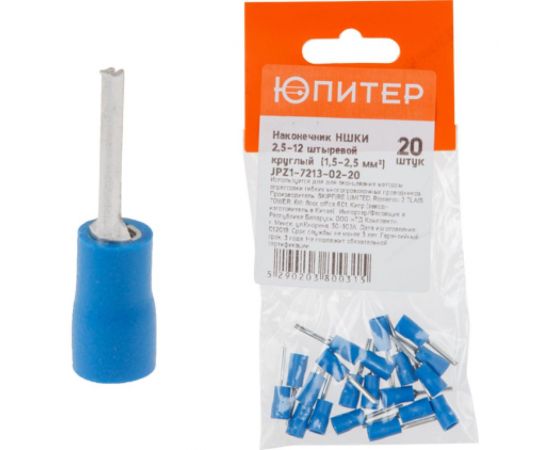 Кабельный наконечник ЮПИТЕР НШКИ 2,5-12 2,5 мм2 20 штук JPZ1-7213-02-20 