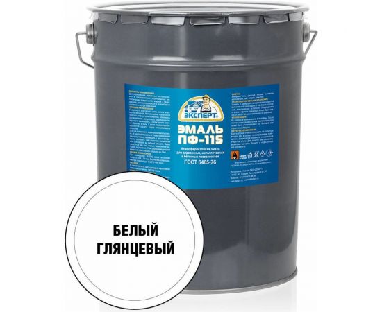 Эмаль ЭКСПЕРТ ПФ-115 глянцевая, белая, 20 кг 15511 