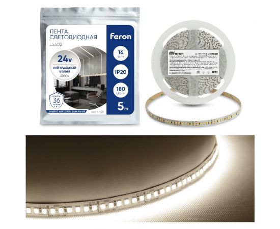 Светодиодная лента FERON LS502/ 180SMD 2835 /м 16Вт/м 24V 5000х10х1.22мм 4000К 41528 