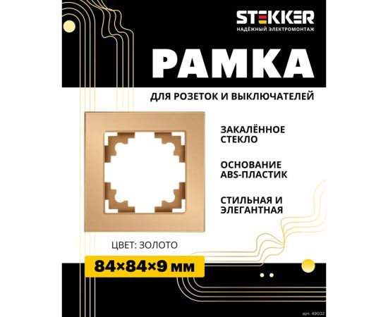 1-местная рамка STEKKER GFR00-7001-08, серия Катрин, золото 49032 – изображение 2