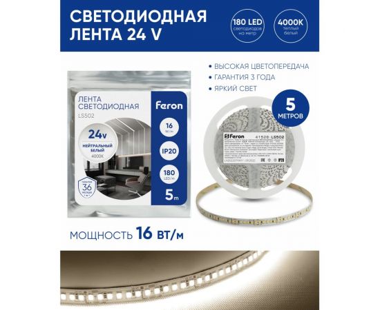 Светодиодная лента FERON LS502/ 180SMD 2835 /м 16Вт/м 24V 5000х10х1.22мм 4000К 41528 – изображение 2