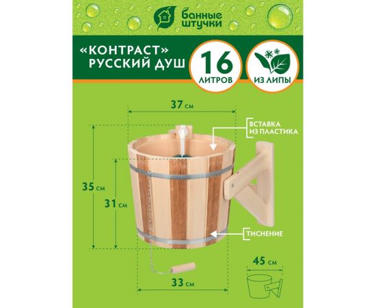 Русский душ на 16 л Банные штучки Контраст липа 32422 – изображение 2