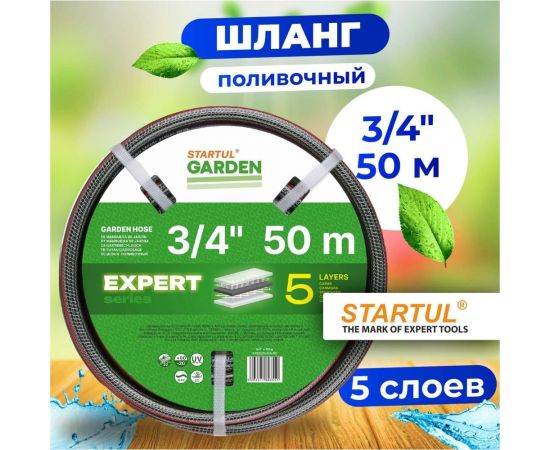 Поливочный шланг STARTUL Garden Expert 3/4, 50 м ST6035-3/4-50 – изображение 2