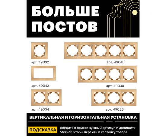 1-местная рамка STEKKER GFR00-7001-08, серия Катрин, золото 49032 – изображение 3