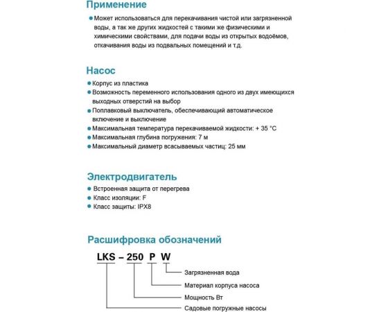 Дренажный насос LEO LKS 1000 PW 885 – изображение 3