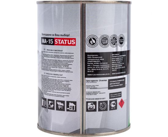 Масляная краска Радугамалер STATUS МА-15 (желтая; по металлу, дереву, бетону; 0,8 кг) 4630018082598 – изображение 3