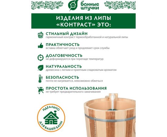 Русский душ на 16 л Банные штучки Контраст липа 32422 – изображение 3