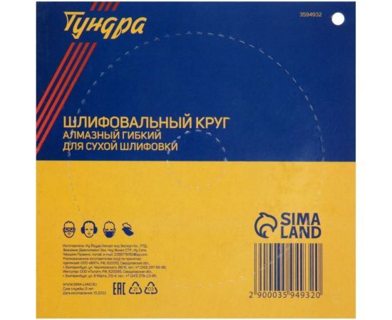 Круг шлифовальный алмазный гибкий для сухой шлифовки (100 мм; №100) ТУНДРА 3594932 – изображение 3