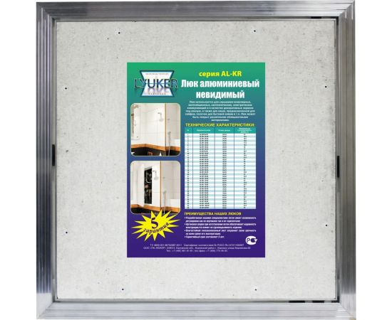 Люк под плитку размер дверцы 35/35 ЛЮКЕР АЛ-КР 40/40 – изображение 4