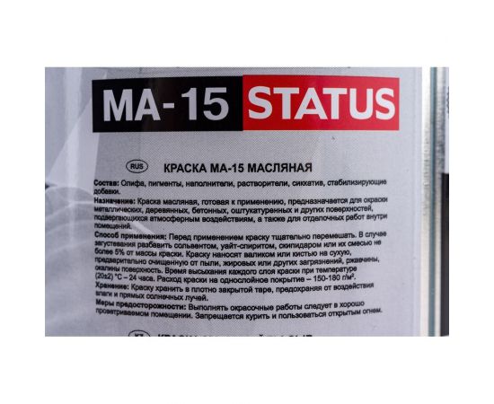 Масляная краска Радугамалер STATUS МА-15 (желтая; по металлу, дереву, бетону; 0,8 кг) 4630018082598 – изображение 4