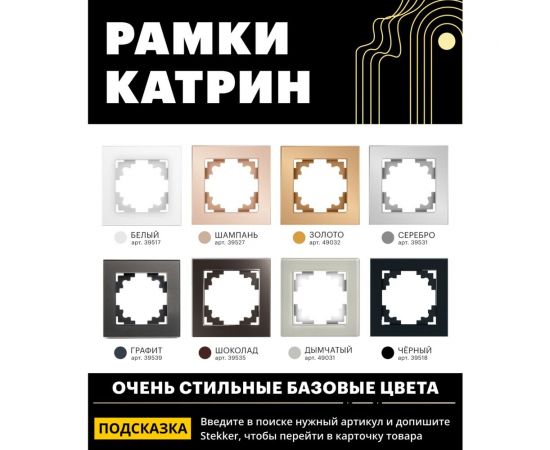 1-местная рамка STEKKER GFR00-7001-08, серия Катрин, золото 49032 – изображение 5