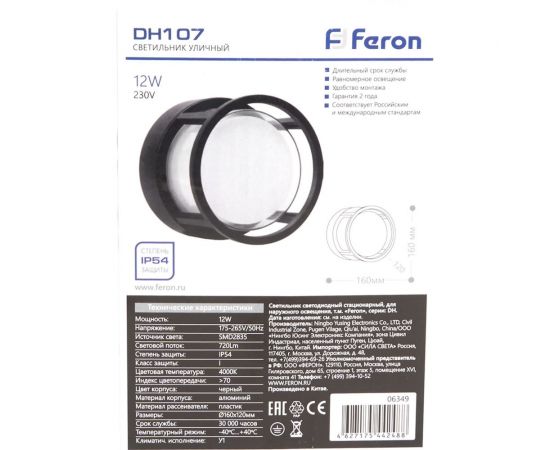 Уличный светодиодный светильник FERON DH107 12W, 720Lm, 4000K, черный 06349 – изображение 5