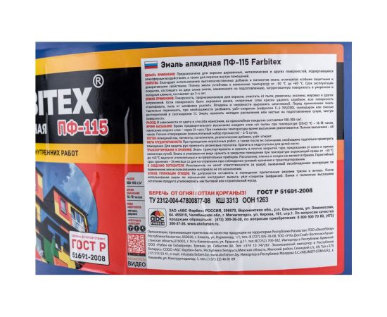 Алкидная эмаль FARBITEX ПФ-115 (красный; 10 кг) 4300005146 – изображение 5