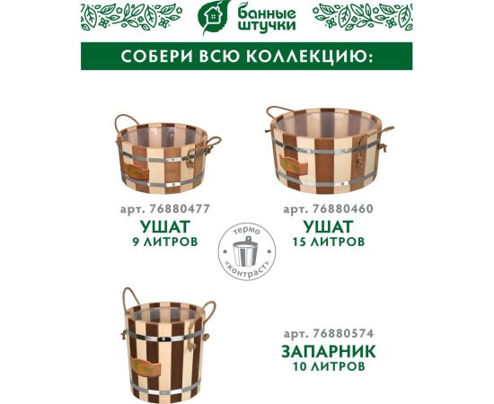 Русский душ на 16 л Банные штучки Контраст липа 32422 – изображение 7