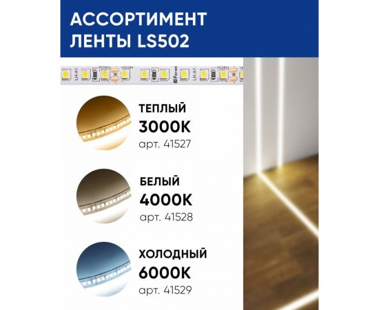 Светодиодная лента FERON LS502/ 180SMD 2835 /м 16Вт/м 24V 5000х10х1.22мм 4000К 41528 – изображение 8