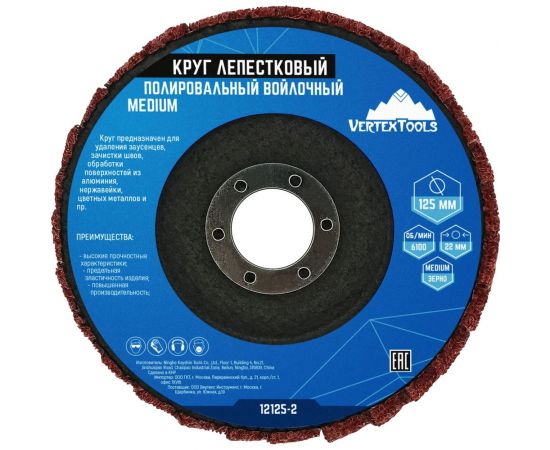 Круг лепестковый полировальный войлочный MEDIUM 125x22 мм vertextools 12125-2 