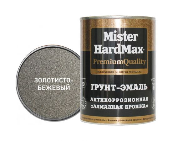 Грунт-эмаль HardMax Алмазная крошка антикоррозионная, золотисто-бежевый, банка 1 кг 4690417070749 